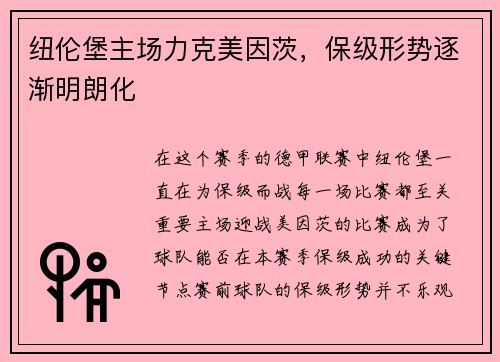 纽伦堡主场力克美因茨，保级形势逐渐明朗化